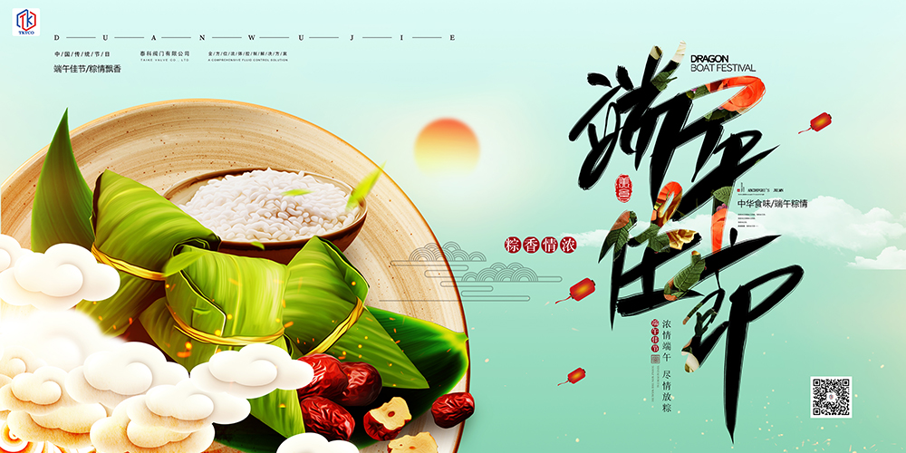 泰科阀门有限公司端午节放假通知！