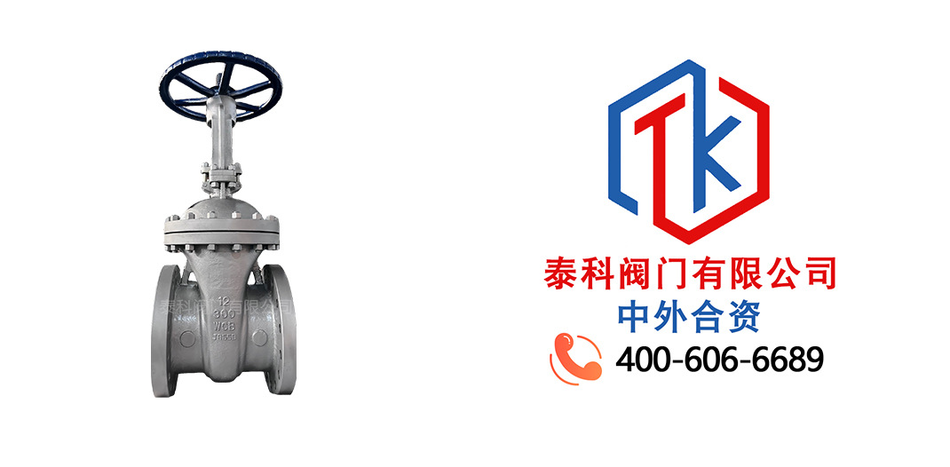 泰科阀门有限公司铸钢法兰闸阀的特点！
