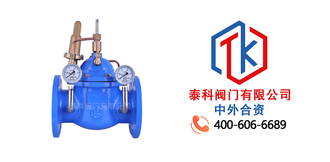 泰科阀门有限公司Q820减压阀的特点！
