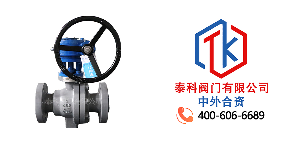 泰科阀门有限公司固定蜗轮法兰球阀的特点！