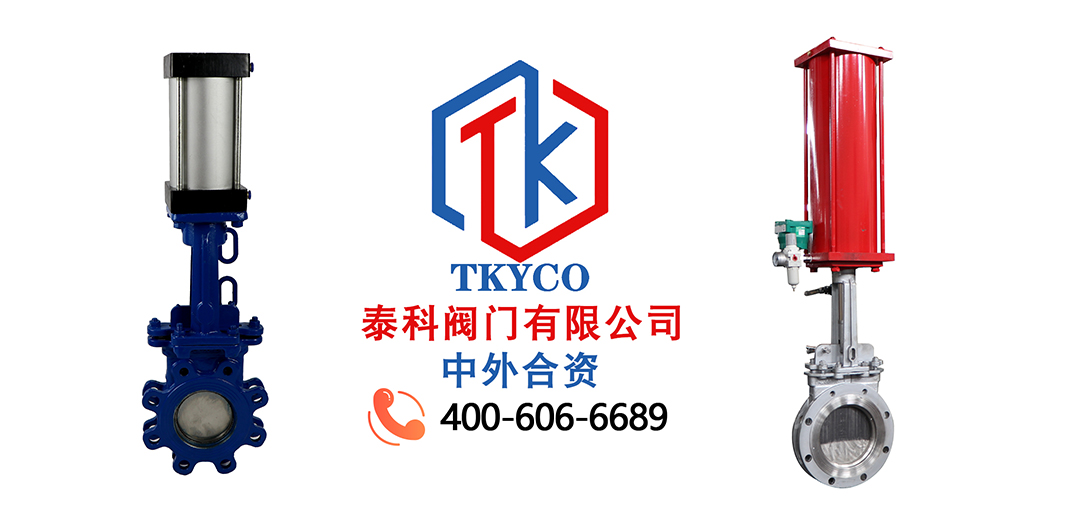 TKYCO泰科阀门有限公司刀闸阀的用途!