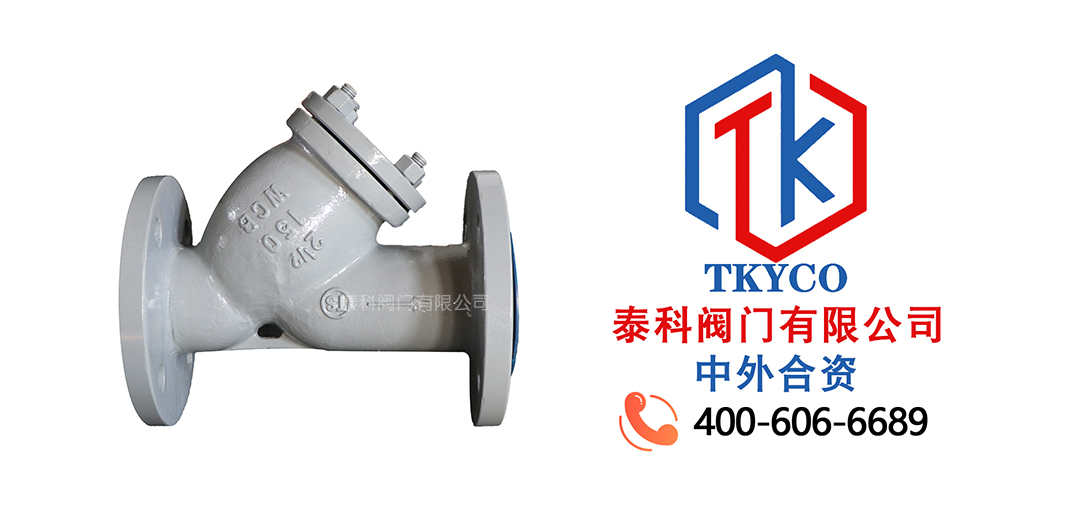 泰科阀门有限公司美标铸钢Y型过滤器的特点！