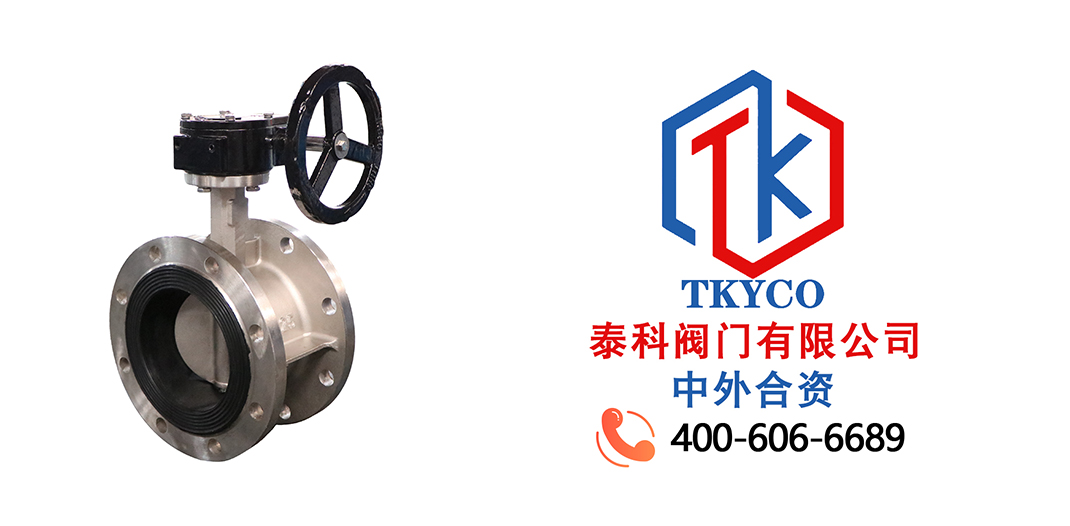 泰科阀门有限公司-TKYCO-不锈钢蝶阀的优缺点！